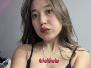 Aikokaneko