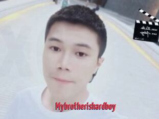 Mybrotherishardboy